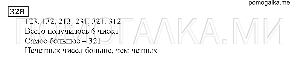 Номер 328 — решение 1
