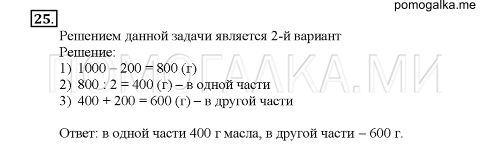 Номер 25 — решение 1