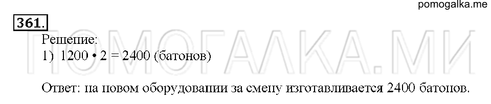 Номер 361 — решение 1