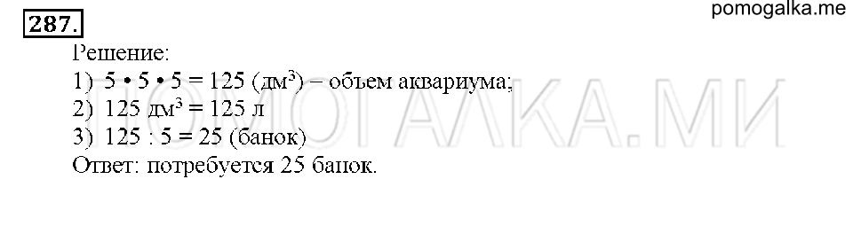 Номер 287 — решение 1