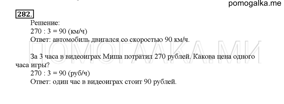 Номер 282 — решение 1