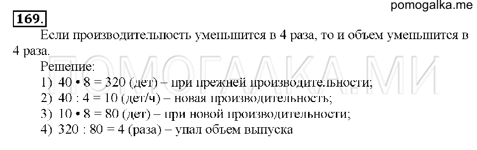 Номер 169 — решение 1