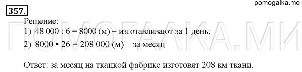 Номер 357 — решение 1