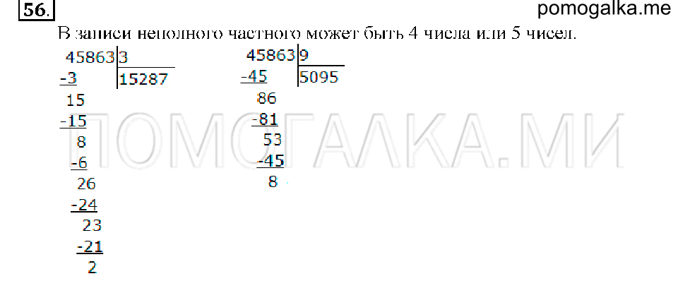 Номер 56 — решение 1