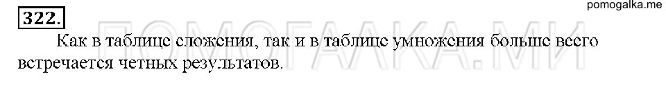Номер 322 — решение 1