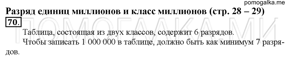 Номер 70 — решение 1