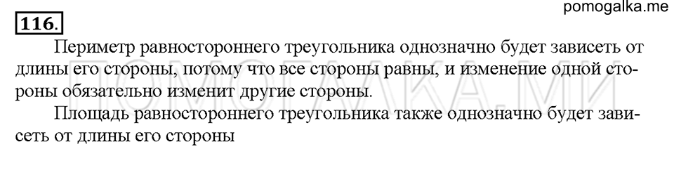 Номер 116 — решение 1