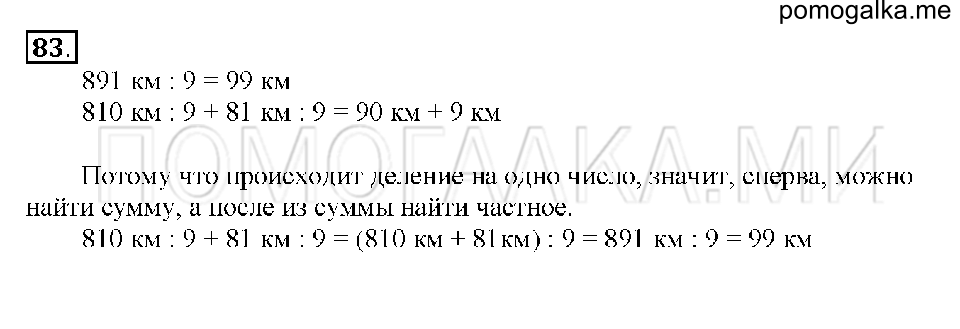 Номер 83 — решение 1