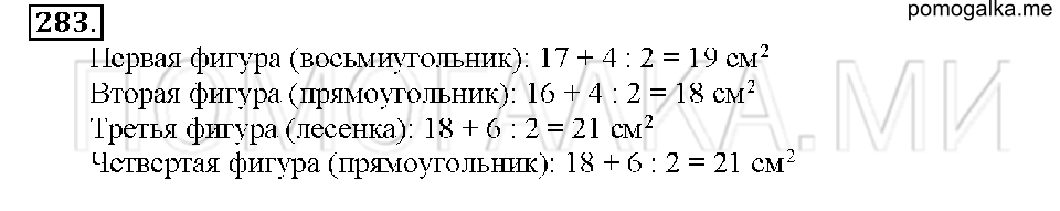 Номер 283 — решение 1