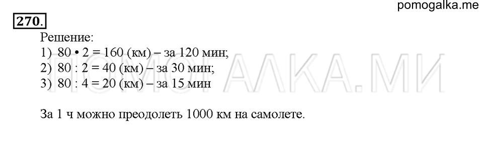 Номер 270 — решение 1