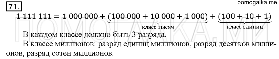 Номер 71 — решение 1