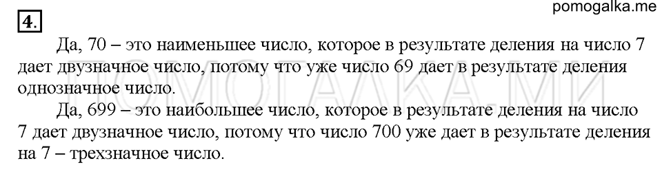 Номер 4 — решение 1