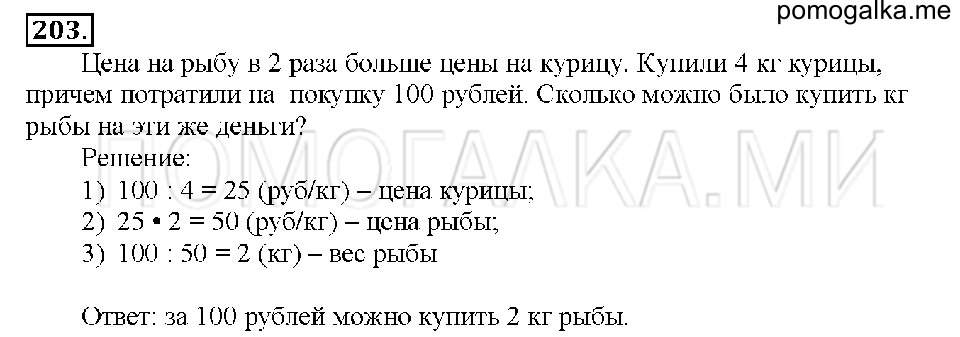 Номер 203 — решение 1