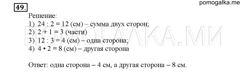 Номер 49 — решение 1