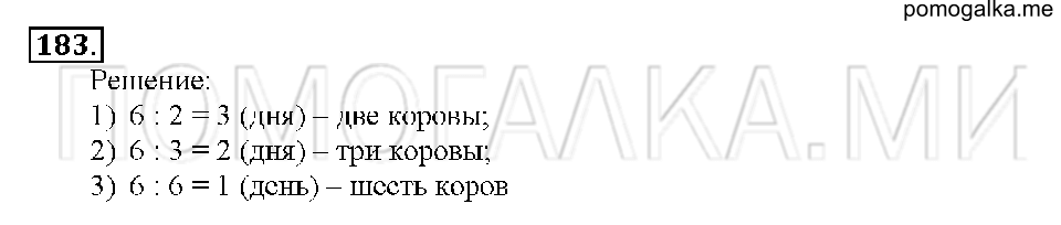 Номер 183 — решение 1