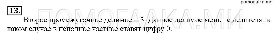 Номер 13 — решение 1