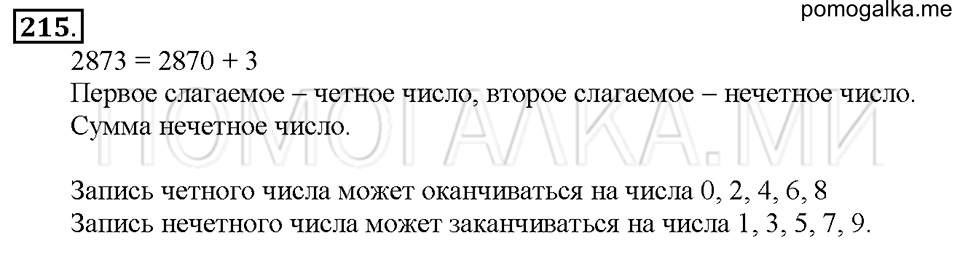 Номер 215 — решение 1