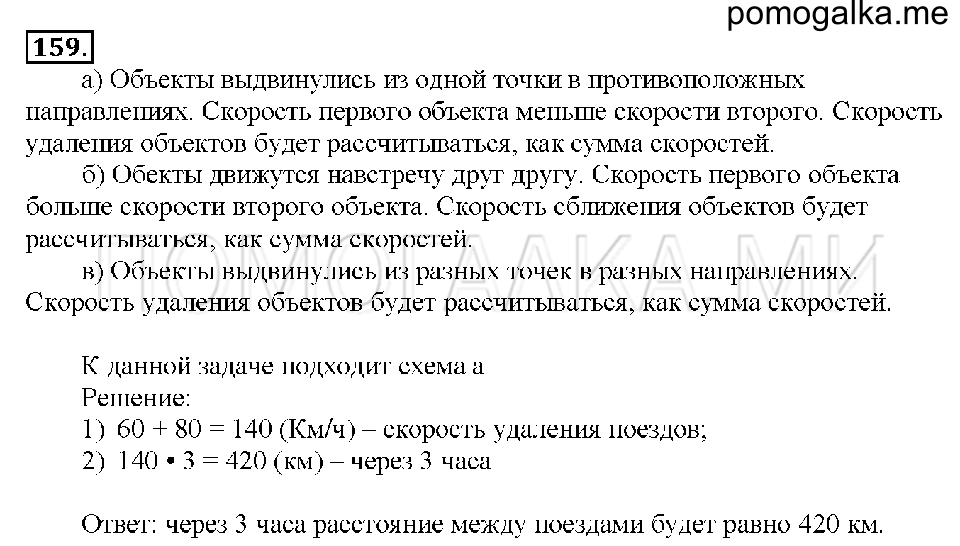 Номер 159 — решение 1