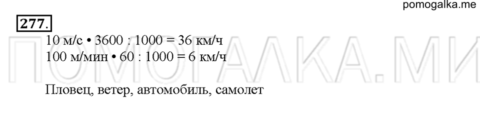 Номер 277 — решение 1