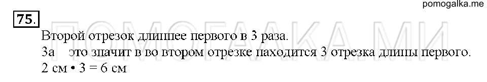 Номер 75 — решение 1