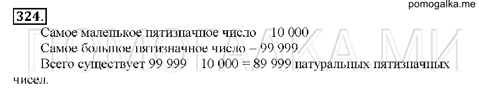 Номер 324 — решение 1