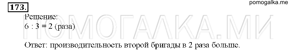 Номер 173 — решение 1