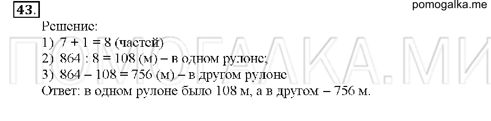 Номер 43 — решение 1