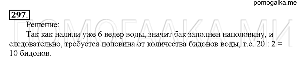 Номер 297 — решение 1