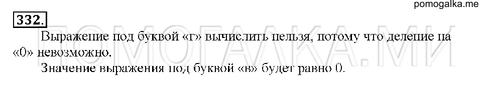 Номер 332 — решение 1