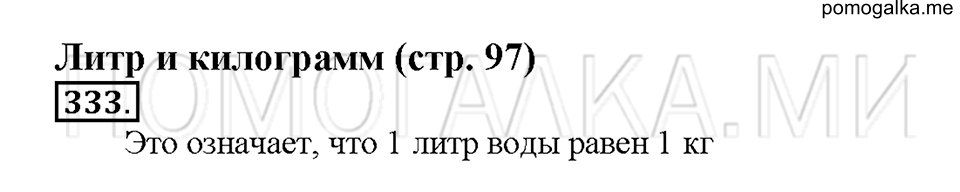 Номер 333 — решение 1