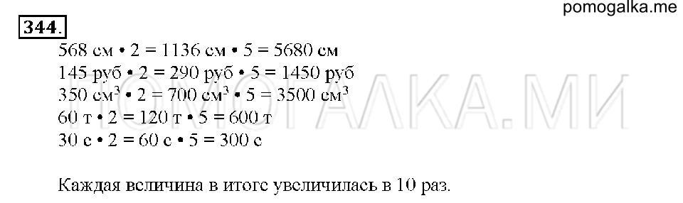 Номер 344 — решение 1