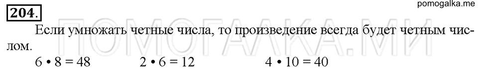 Номер 204 — решение 1