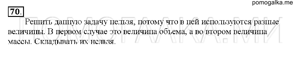 Номер 70 — решение 1
