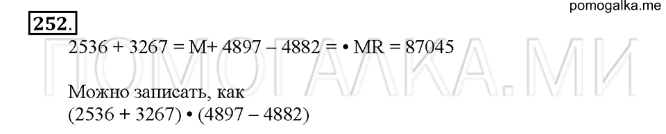 Номер 252 — решение 1