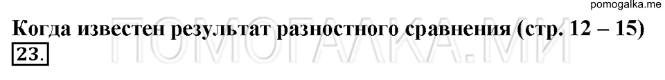Номер 23 — решение 1