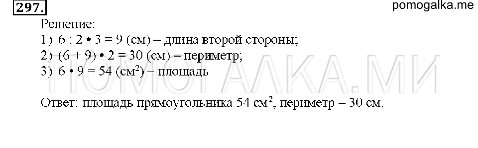Номер 297 — решение 1