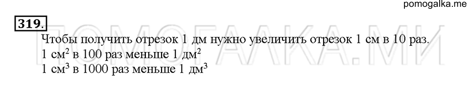 Номер 319 — решение 1