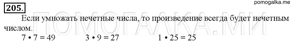 Номер 205 — решение 1