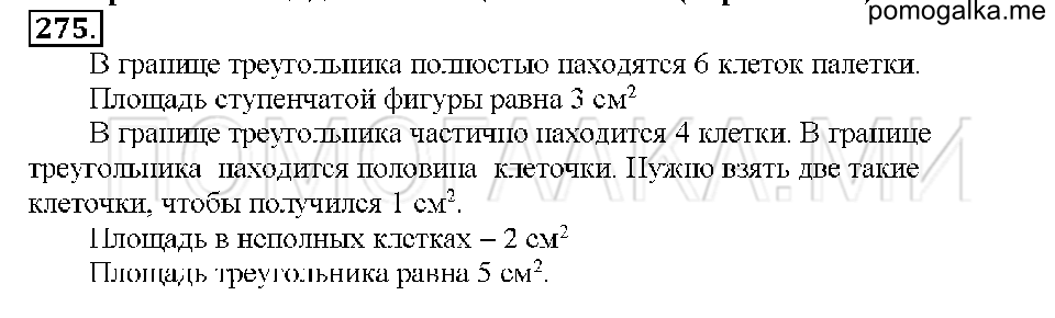 Номер 275 — решение 1