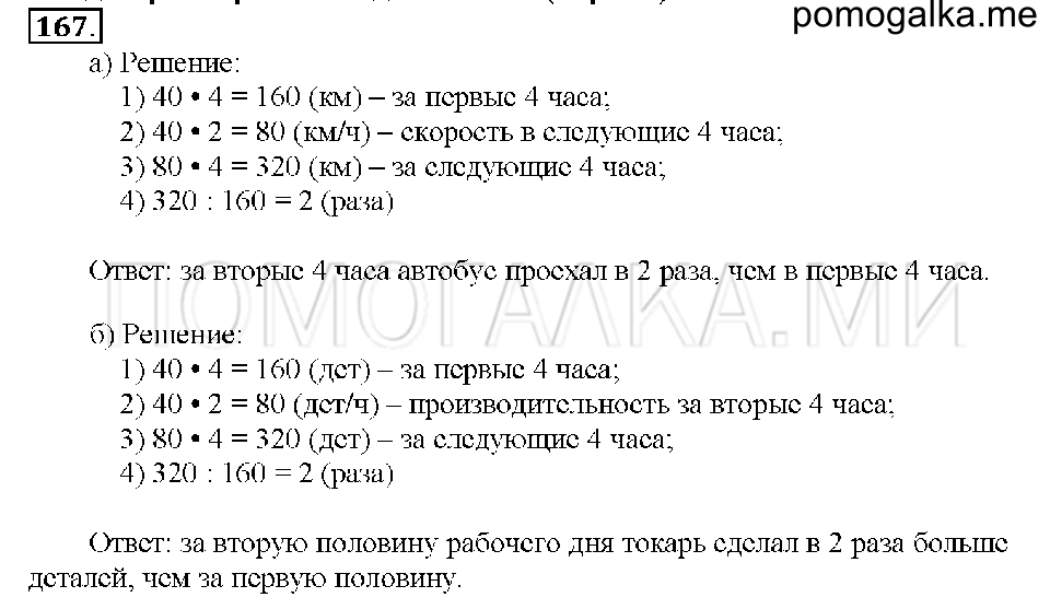 Номер 167 — решение 1