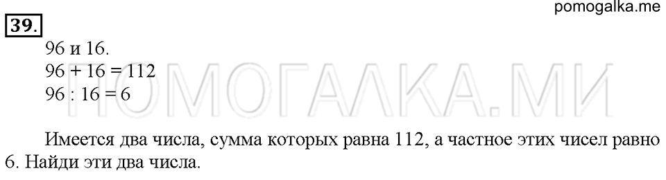 Номер 39 — решение 1