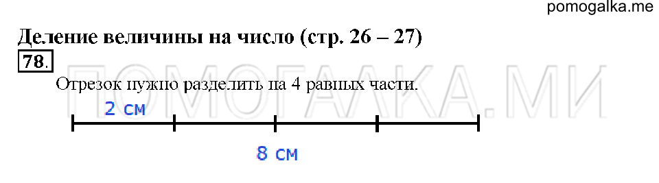 Номер 78 — решение 1