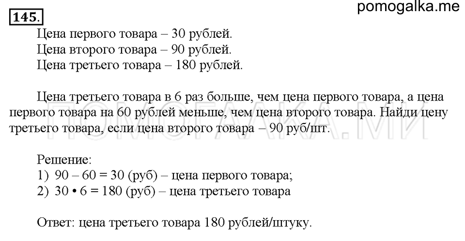 Номер 145 — решение 1