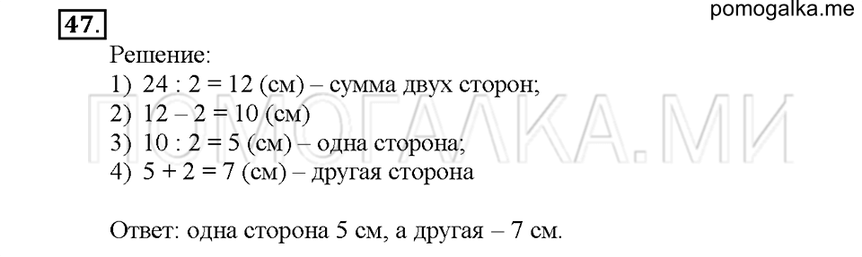 Номер 47 — решение 1