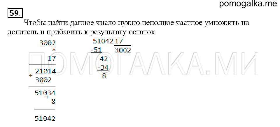 Номер 59 — решение 1
