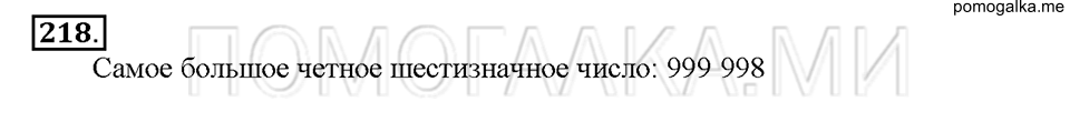 Номер 218 — решение 1
