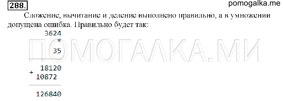 Номер 288 — решение 1