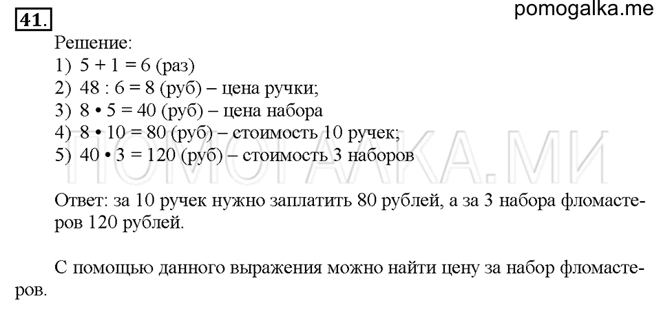 Номер 41 — решение 1