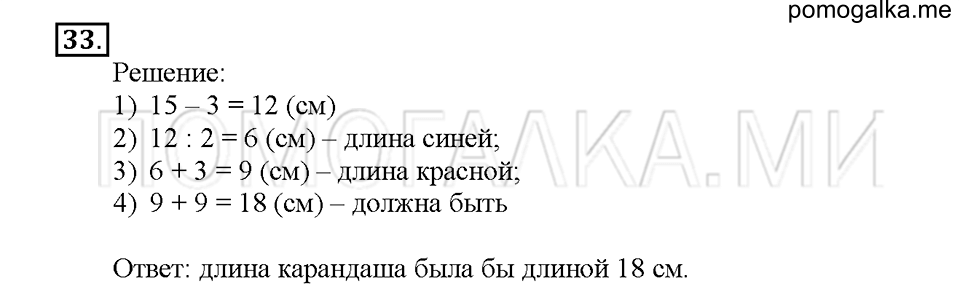 Номер 33 — решение 1
