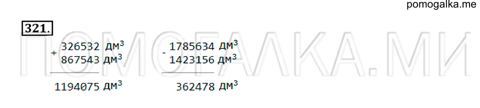 Номер 321 — решение 1